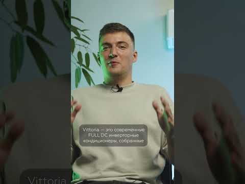VITTORIA — новинка