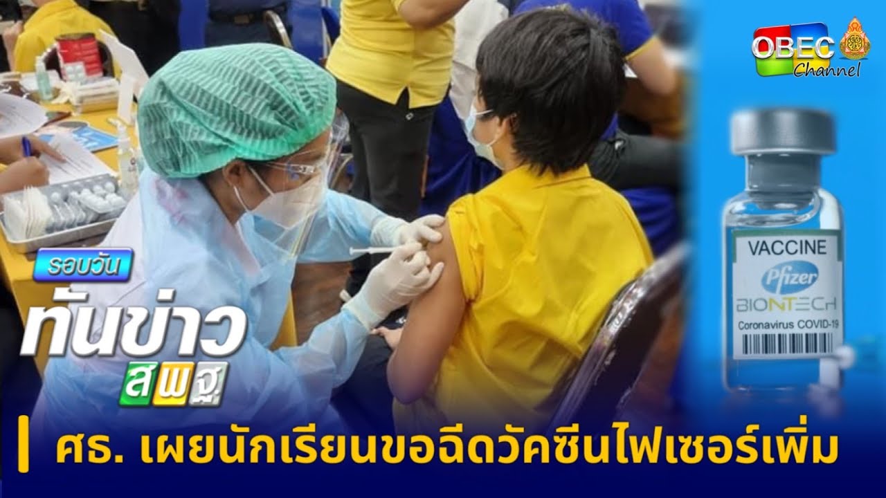 รอบวันทันข่าว สพฐ.วันที่ 11 ตุลาคม 2564