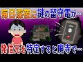 毎日深夜に謎の留守電が…→発信元を特定すると廃寺で…