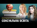 Сексуальне просвітництво підлітків