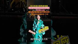 昔日緋聞夫妻再度相遇,華晨宇和張碧晨驚喜同框,合唱一首《我們到底什麼關係》,曾以爲還有希望 迫不得已分開,網友:最終受傷的只有張碧晨 還有一個小孩#華晨宇#張碧晨#娛樂