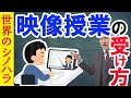 （退屈な）映像・オンライン授業の受け方～予習で時短で効率的に勉強する！【篠原好】