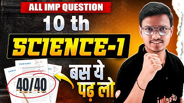Science 1 Class 10th All Imp Questions | How to Score 40/40 in Science 1 | Class 10 MH Board