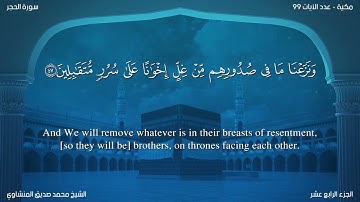 سورة الحجر مترجمة بالإنجليزية بصوت الشيخ محمد المنشاوي  Surah Al-Hijr Translated To English