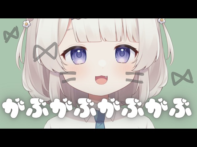 ゼロ距離でひたすらがぶがぶマウスサウンド オノマトペASMR🐭Mouthsounds onomatopoeia 마우스 입소리