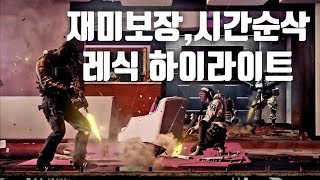 당신의 13분은 이제 제겁니다, 한국인의 멋진 순간들! [레식 하이라이트 #10]