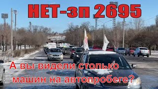 А вы видели столько машин на автопробеге? Кривой Рог против зп 2695