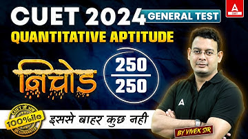CUET 2024 Quantitative Aptitude One Shot | Nichod Series CUET General Test
