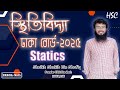 HSC Dhaka Board 2025 Statics CQ Solution স্থিতিবিদ্যা সৃজনশীল ২০২৫ ERRORs Math #board questions #hsc