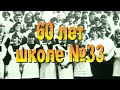 В Балаклаве школа №33 отметит 60 летие