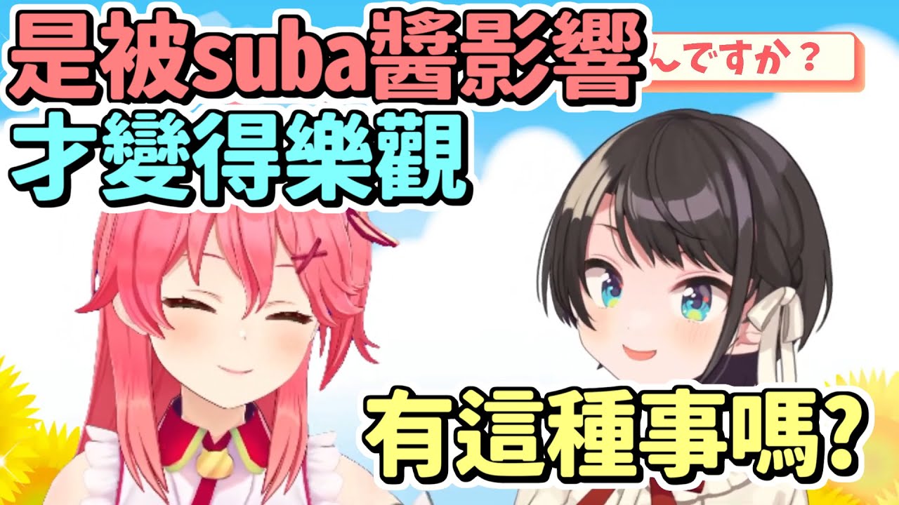 【櫻巫女/大空昴】Miko和486之間關係變得要好的契機【Hololive中文】