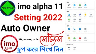 How to imo big group auto owner setting / imo auto owner setting 2022 / imo alpha 11 setting bangla