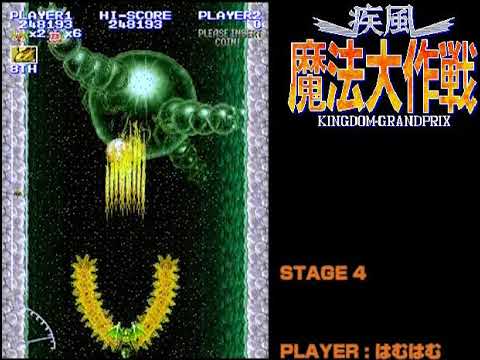 疾風魔法大作戦 セガサターン『疾風魔法大作戦』 | BEEP
