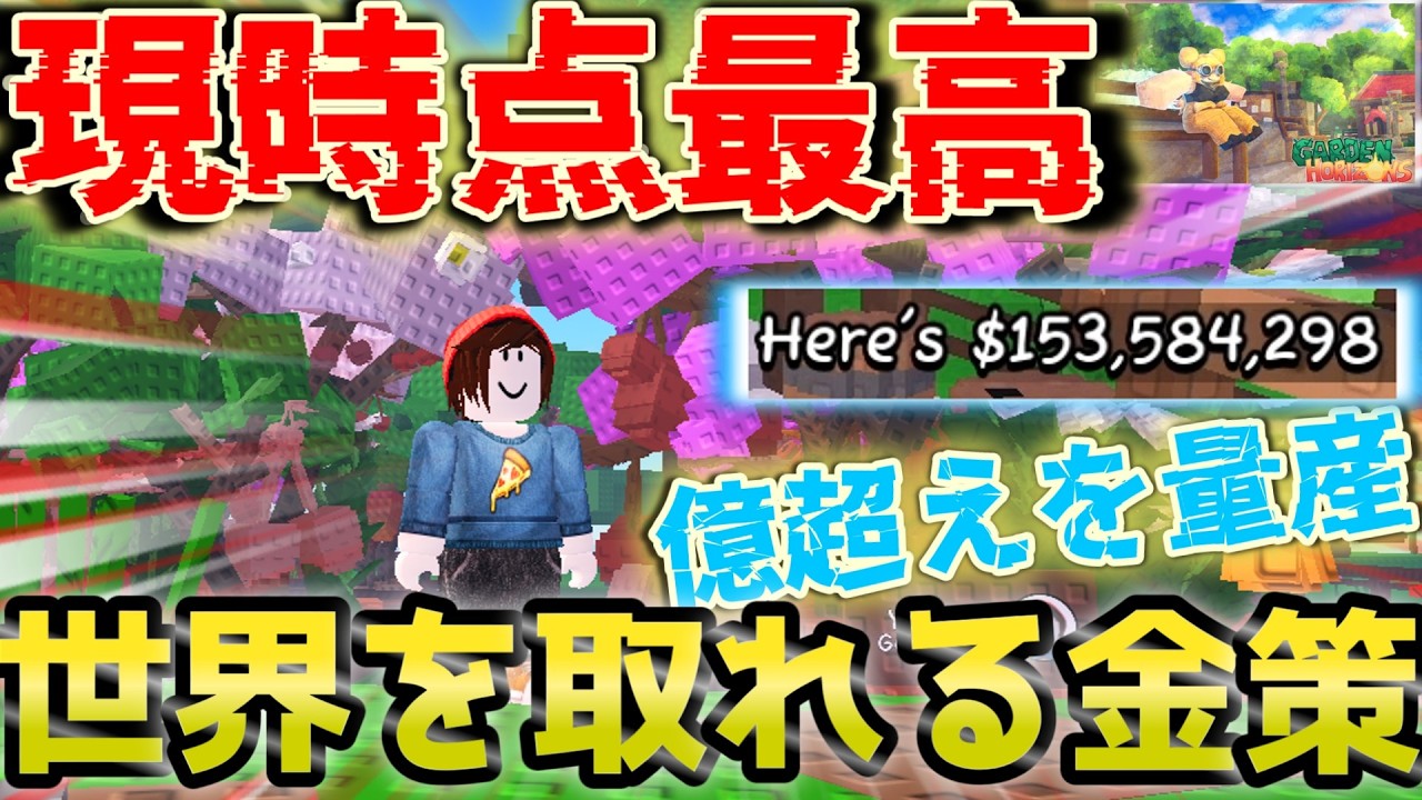 【ガーデンホライズンズ】　初心者から世界ランカーまで必見！このゲームの金策をすべて詰め込んでみた！　【#ガーデンホライズンズ　】