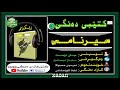 کتێبی دەنگی ـ میرنامە ڕیکلام