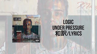 Logic - Under Pressure(Lyrics)(日本語訳)