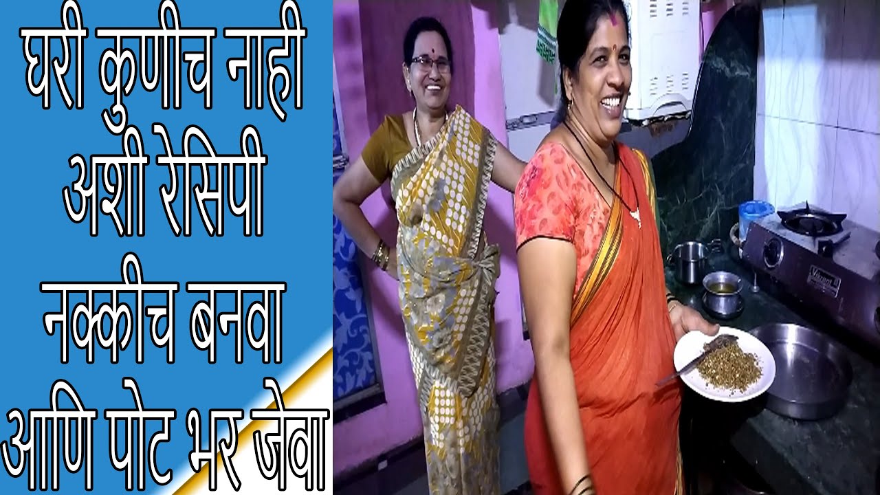 घरी काहीच भाजी नसेल तर ही रेसिपी नक्कीच बनवा आणि चपाती भाकरी खा