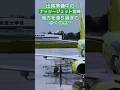 【ショートグラハン動画】🍈出発準備中の/ナッシージェット宮崎 /Boeing737-86N/羽田行き/後方を通り過ぎてゆくのは⁉/J-AIR、、、/いつもグランドハンドリングありがとうございます!