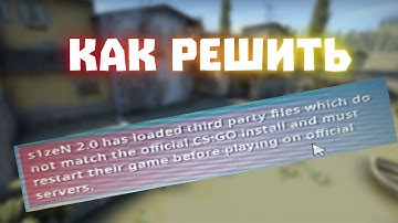 КАК ИСПРАВИТЬ YOUR GAME HAS LOADED PARTY FILES WHICH..... cs:go
