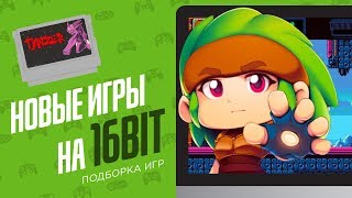 Новые игры для SEGA и SNES - ЭЧ2D