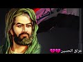 انت الذي في يقضتي واحلامي الرادود الجعفر القشمعي الجزء الاول 