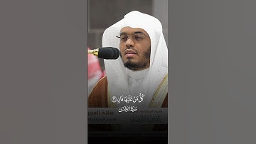 #ياسر_الدوسري #سورة_الرحمن #قرآن #القرآن_الكريم #تلاوة_خاشعة #الله