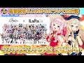 【ヒメヒナ切り抜き】Studio LaRa × Brave Group 経営統合とこれからのお話【ジョジラジ#52】