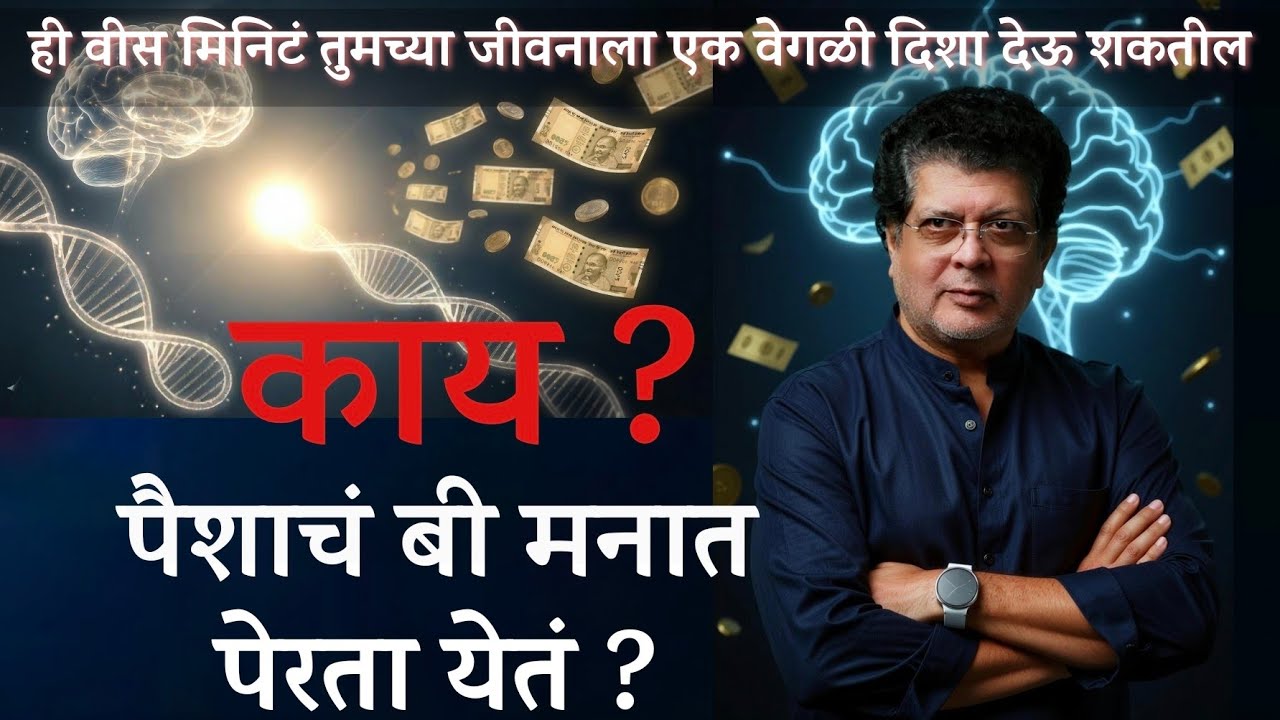 Can you sow the seeds of money in your mind? 