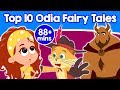 Top 10 fairy tales in odia  odia gapa  odia cartoon  kahani  aaima kahani  odia fairy tales