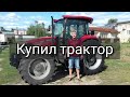 КУПИЛ НОВЫЙ ТРАКТОР!!!          CASE FARMALL 110JX