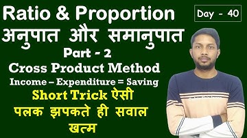 Ratio and Proportion | Cross Product Method & Income, Expenditure, Saving | CGL,CHSL - Mayank Kumar