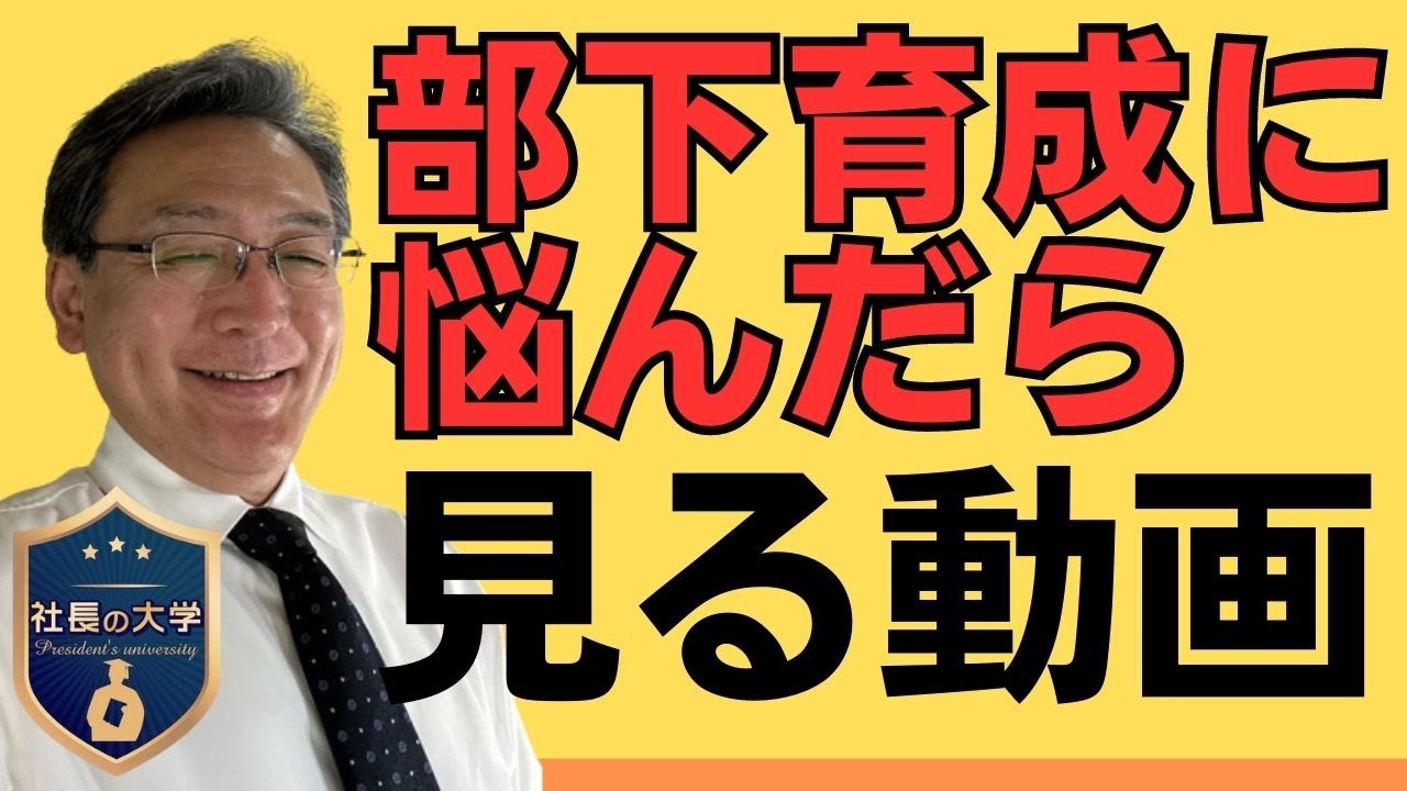 部下育成の決定版!メンタリングマネジメント(動画編)