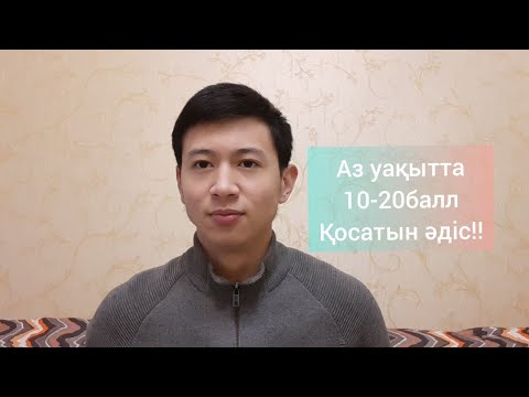 Бейне: Күнге түсу үшін қай уақыт жақсы?