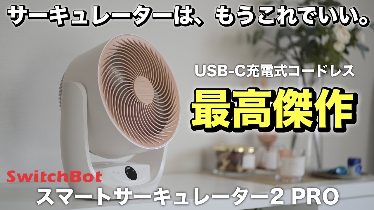No Outlets Needed! The Rechargeable, Cordless SwitchBot 