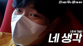 [선무생] 네 생각 (추석 기념) | 샌놈들 | Liiv SANDBOX (리브 샌드박스)