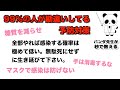 新型コロナウイルスの予防対策【勘違いだらけ】