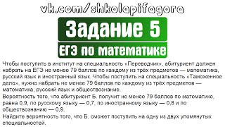 картинка: ЕГЭ 2017 | Задание 4 | Чтобы поступить в институт на специальность 
