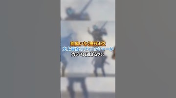 【APEX】 間違いなく歴代１位！？史上最高のフィニッシャーがカッコ良過ぎるッ！！#apex #apexlegends #fyp #おすすめ #tiktok #ゲーム #shorts