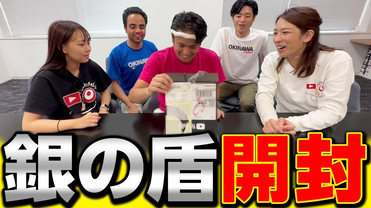 祝10万人】銀の盾が届きました！！追加注文で届いた意外な物も開封し
