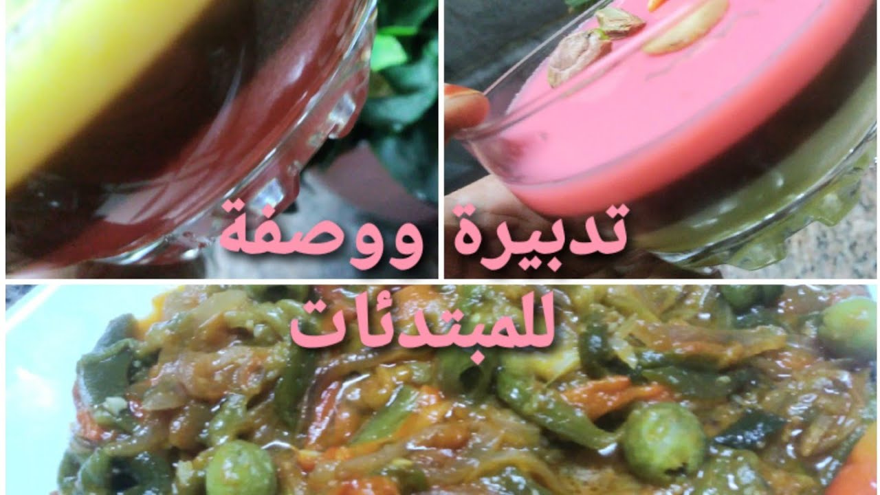 للمبتدئات امور بسيطة واساسية شكشوكة بالفلفلة المشوية بنييينة وفلون بعدة اذواق في نفس الوقت🇩🇿🇩🇿