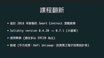 Solidity 30 天實戰教學2020   Day 1   Introduction