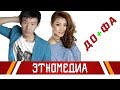 ДО+ФА | 2013 | Режиссер - Эрнест Абдыжапаров