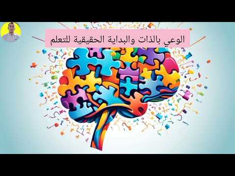 علم النفس للمبتدئين شرح من الصفر 