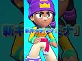 新キャラ「ミナ」使ってみた!#shorts #ブロスタ