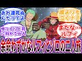 【IF】「おーいゾロ!遅かったなー」本編終了後のルフィとゾロが”二人きりで小舟で旅”をしている世界線を見た読者の反応集