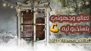 حالات واتس مهرجانات 2021 حالات مهرجانات 2021 جامده