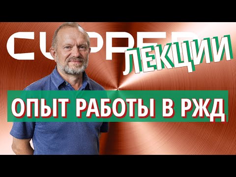 'РЖД' - примеры