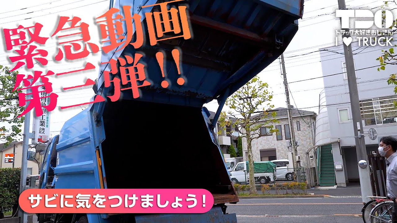 中古トラック】緊急でまわしてます！中古トラック仕入れ「見落とした