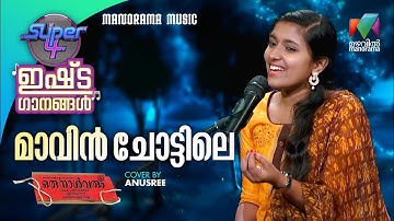 Maavin Chottile | Murugan Kattakkada | M G Sreekumar | Anusree | Super 4  Ishtaganangal 09