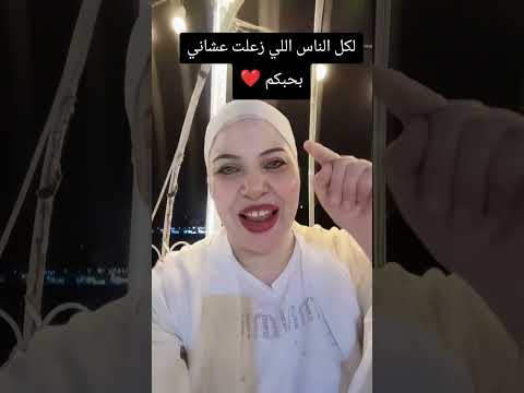 حبيت اطمنكم انا بخير دعوتكم